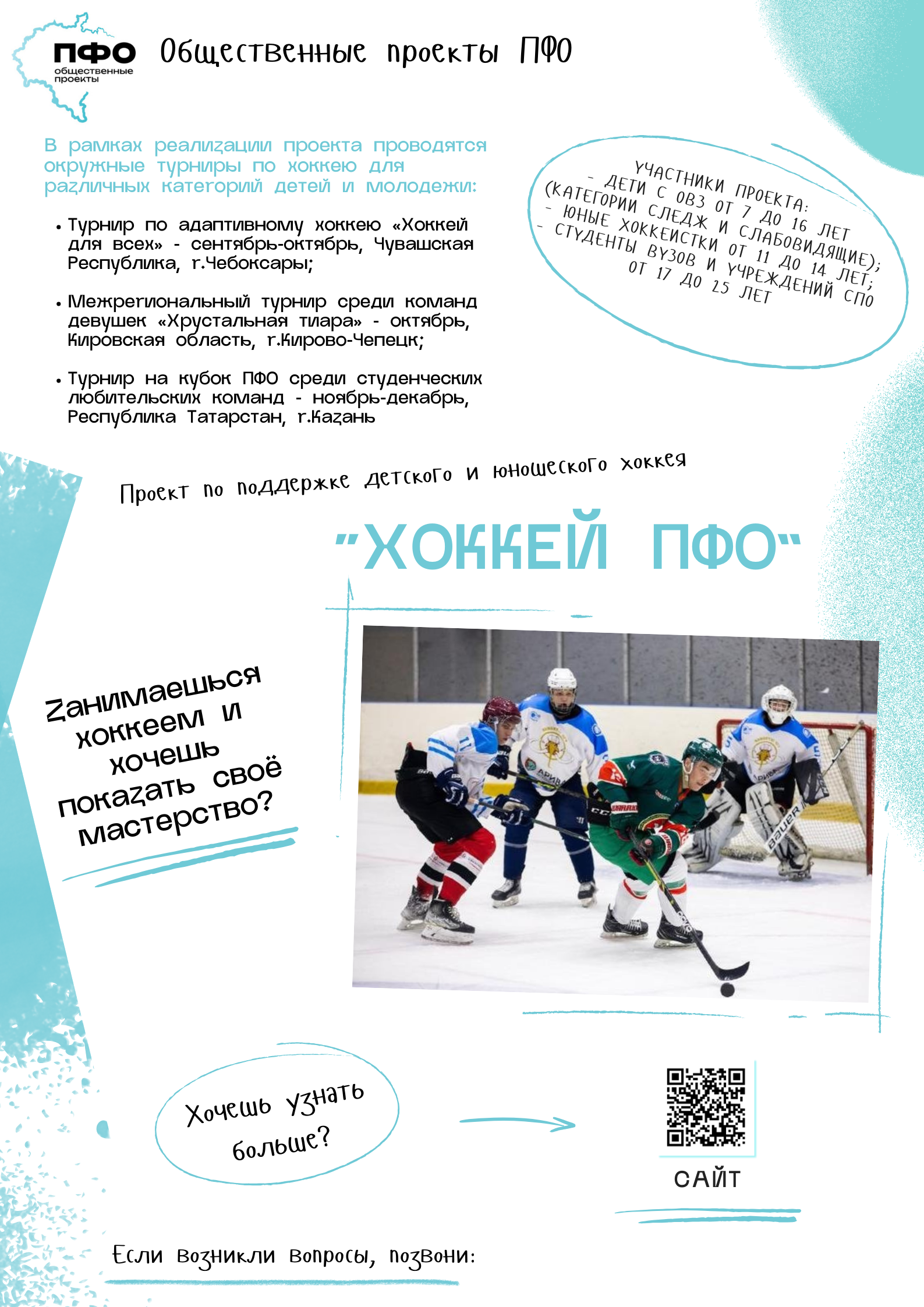 Размещаем плакаты по популяризации общественных проектов.