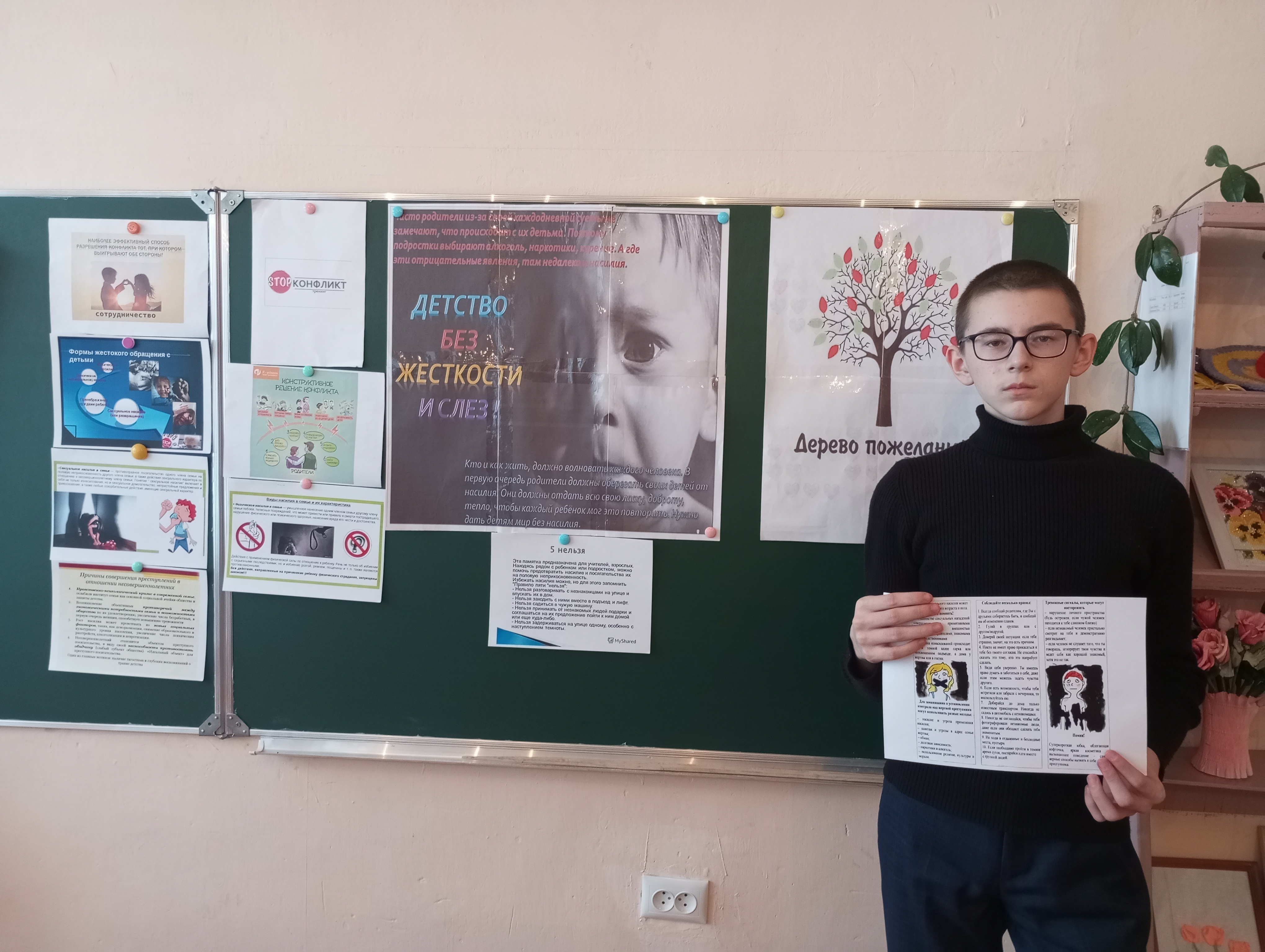 Провели единый день безопасности.