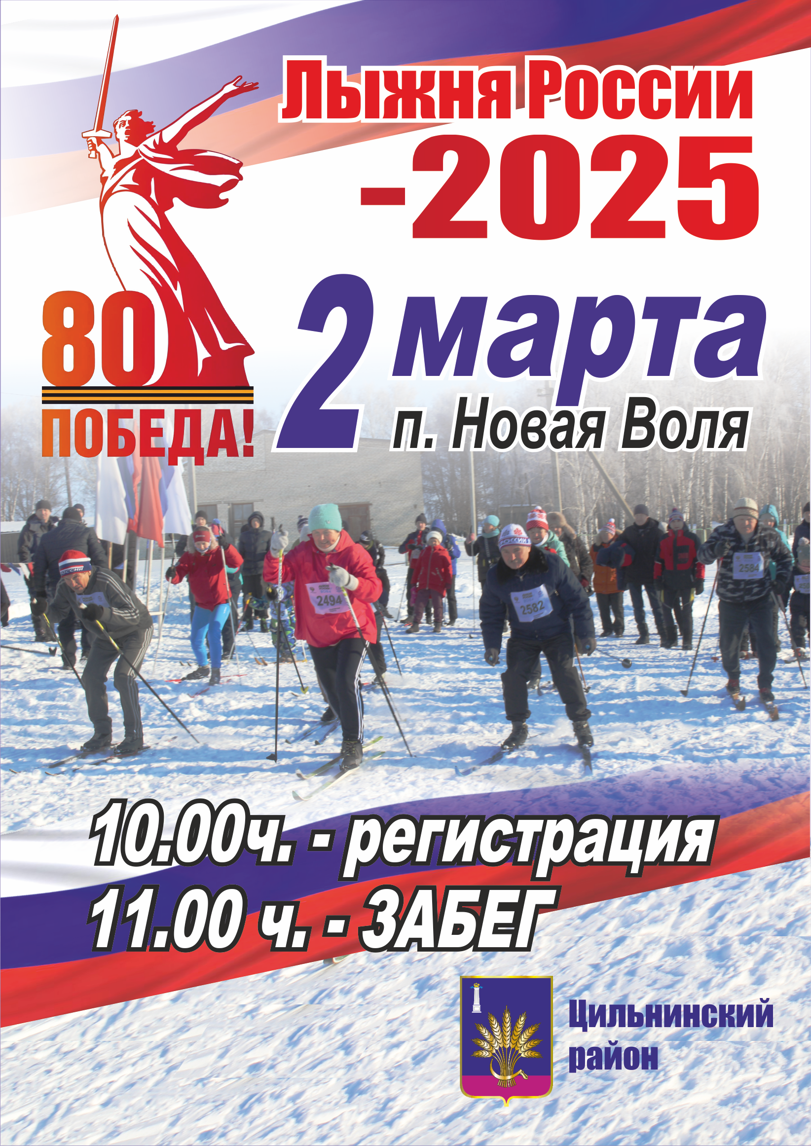 Все встаем на лыжи.