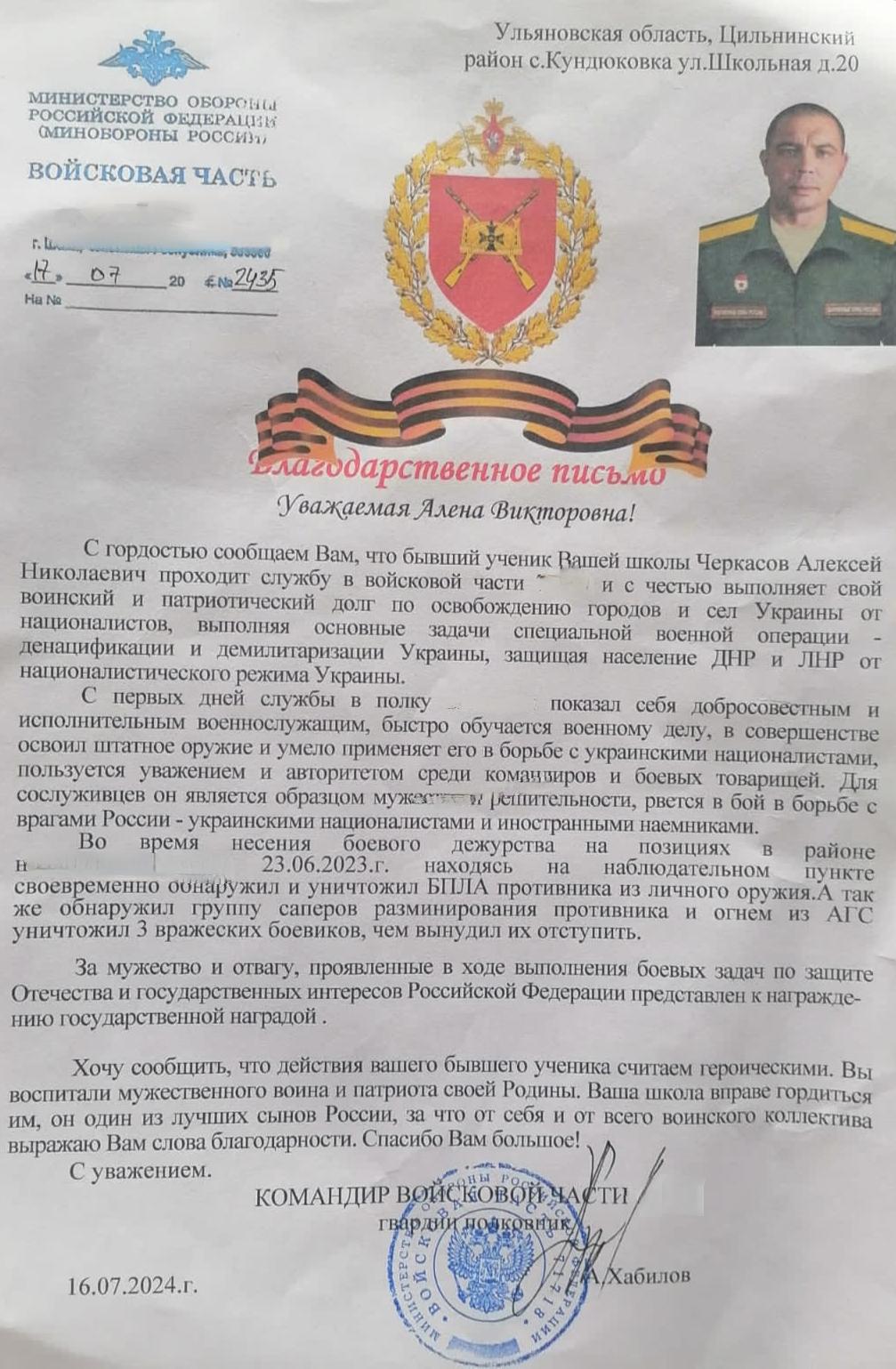 Получили Благодарственное письмо за воспитание выпускника школы.