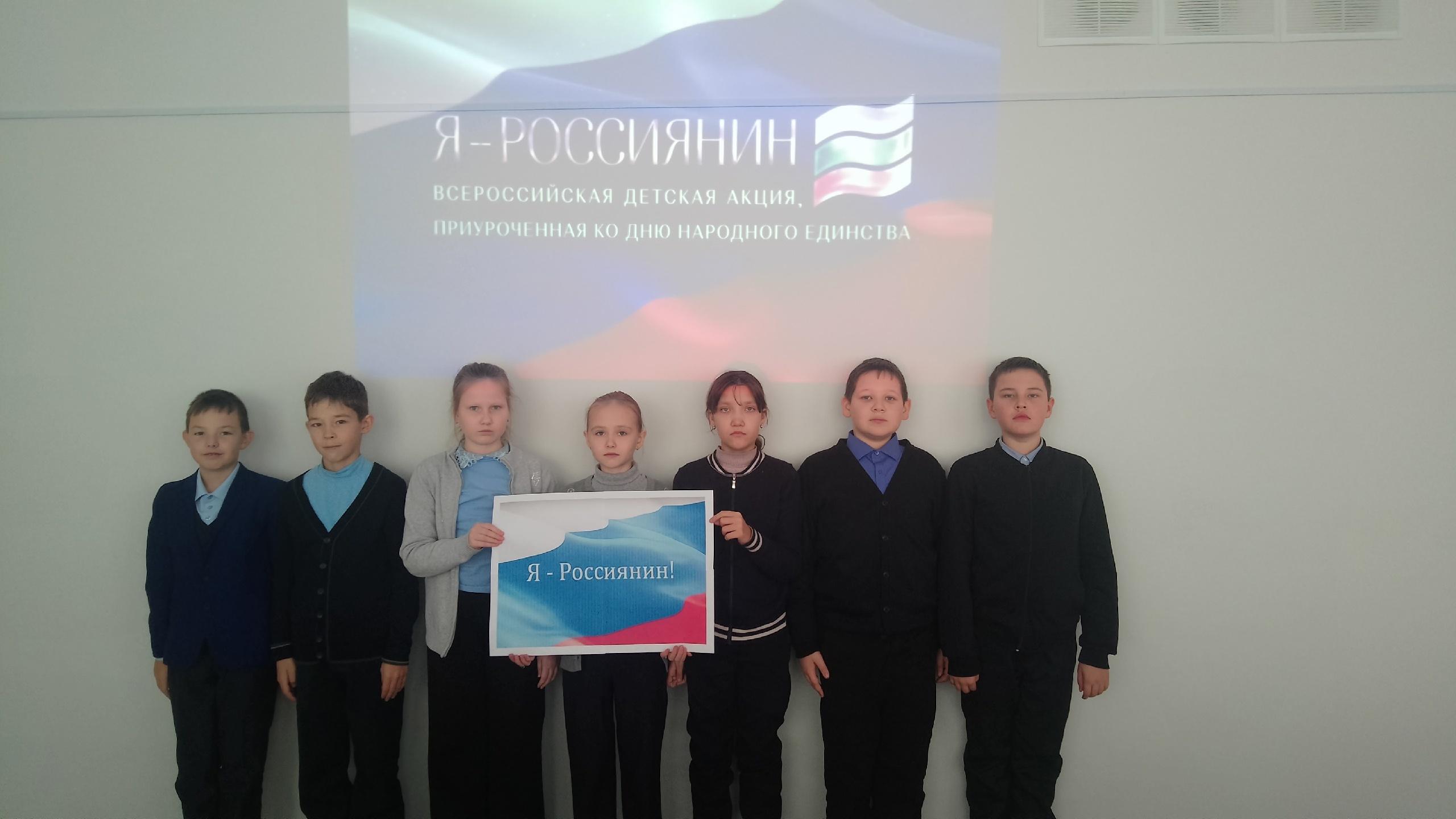 Приняли участие в акции Я россиянин.