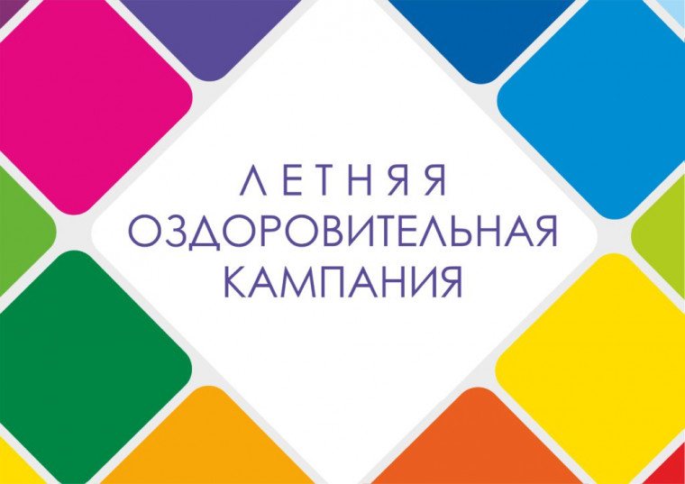 Старт заявочной кампании в загородные лагеря 2025.