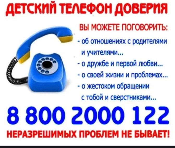 Организовали информационную кампанию о телефоне доверия.